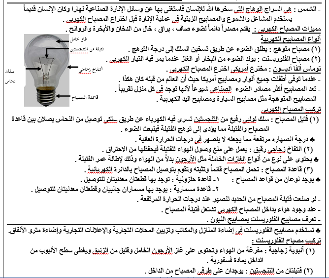 مذكرة النخبة 2017 في العلوم للصف السادس ترم ثانى بطريقة رائعة