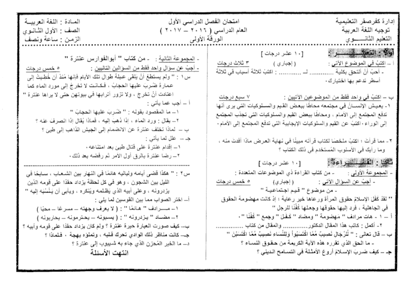  امتحان اللغة العربية للصف الاول الثانوي نصف العام 2017 - ادارة كفر صقر التعليمية 0110