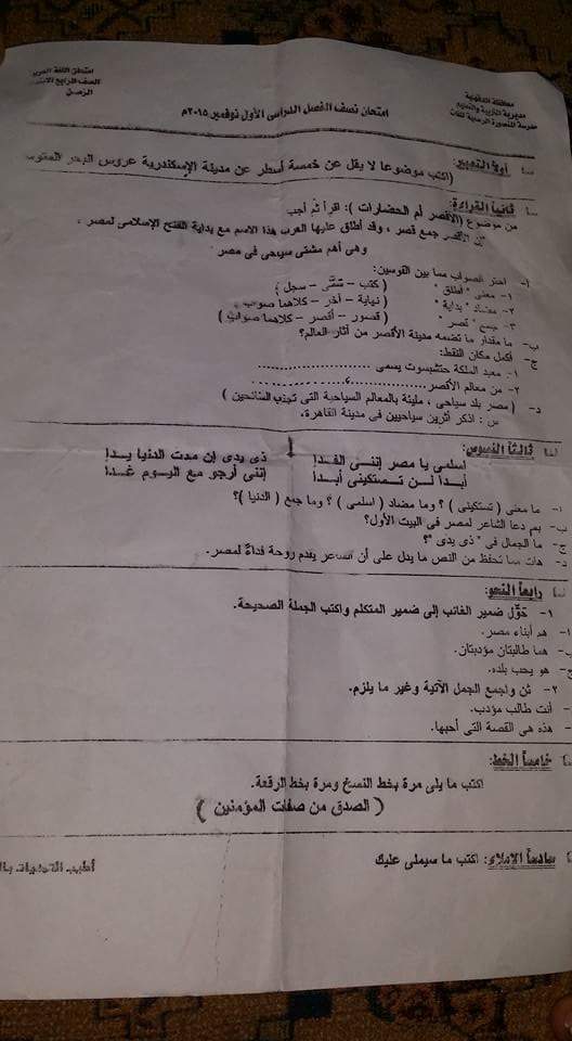 محافظة الدقهلية: امتحانات الميدترم لغة عربية الصف الرابع الابتدائي ترم اول 0113