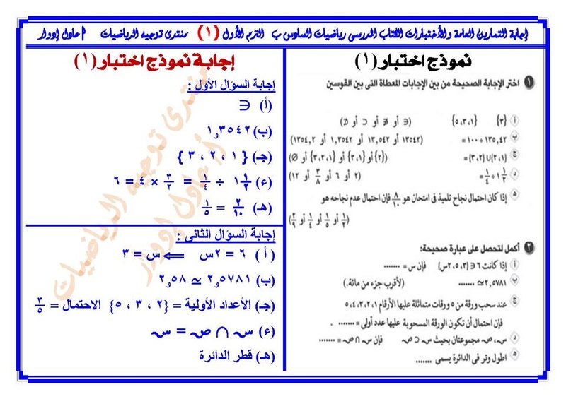 حل نماذج اختبارات كتاب الهندسة وحساب المثلثات - الصف الثالث الأعدادى الترم الأول 2017 011410