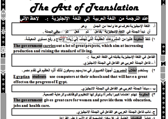 مذكرة ترجمة جامدة جدا للثانوية العامة  0141