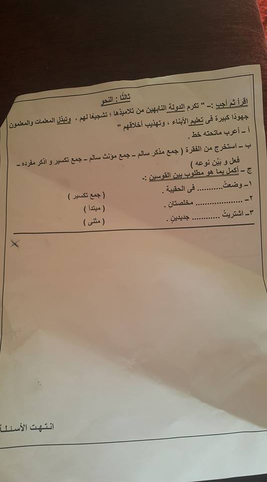 تعليم القاهرة: امتحان لغة عربية ميد ترم أول_2017 الصف الخامس الابتدائي 0212