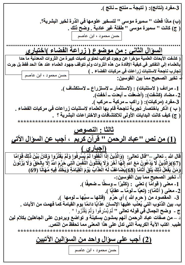 امتحان اللغة العربية للصف الثالث الاعدادي نصف العام 2017 - محافظة المنيا 0230