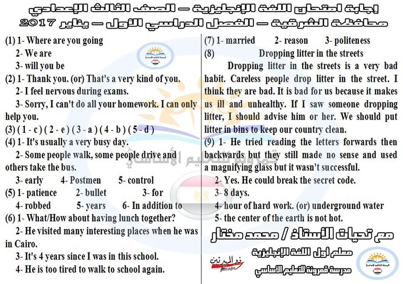 نموذج إجابة امتحان اللغة الانجليزية للصف الثالث الإعدادي الترم الأول 2017 محافظة الشرقية 0232