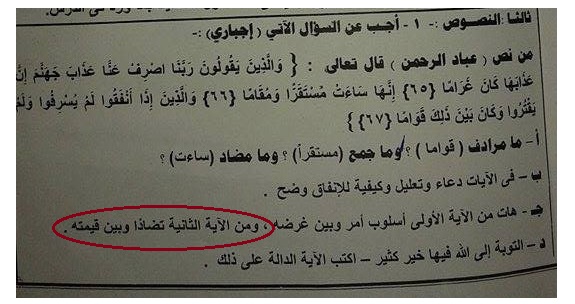 خطأ بامتحان لغة عربية اعدادية المنوفية 2017 وتعديل نموذج الاجابة 028