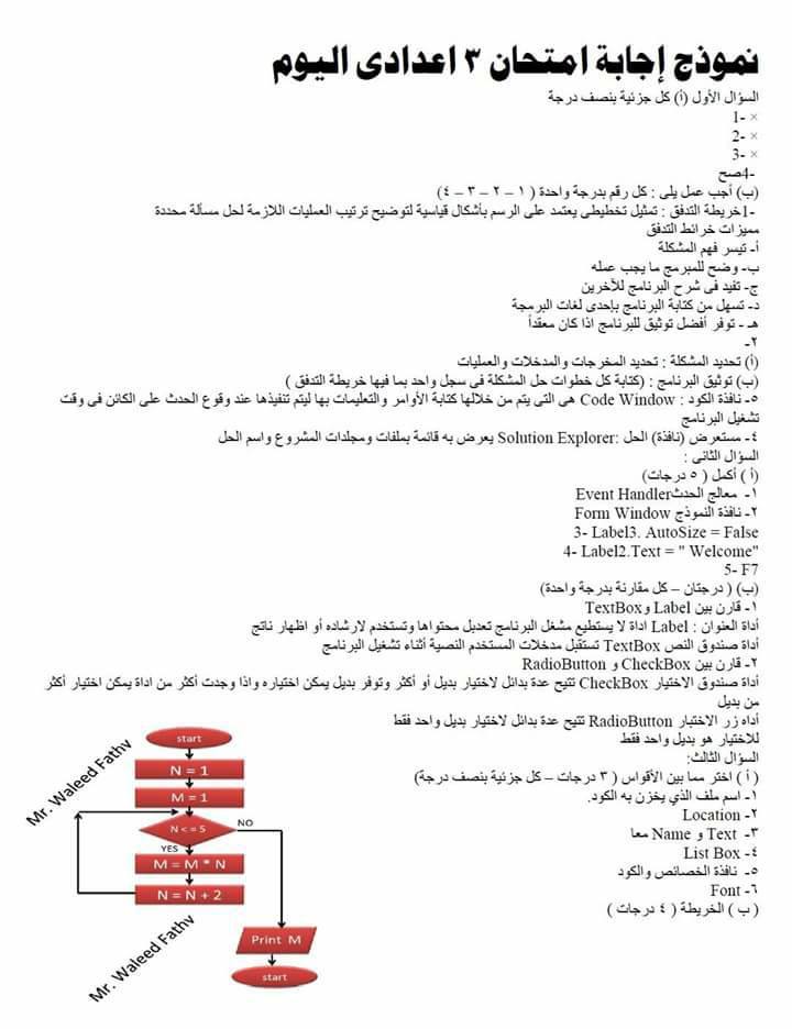 نموذج اجابة امتحان حاسب آلي الصف الثالث الاعدادي نصف العام 2017 - محافظة الدقهلية 029