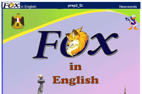 مذكرة fox في اللغه الانجليزيه للصف الثاني الاعدادي ترم ثان 2017