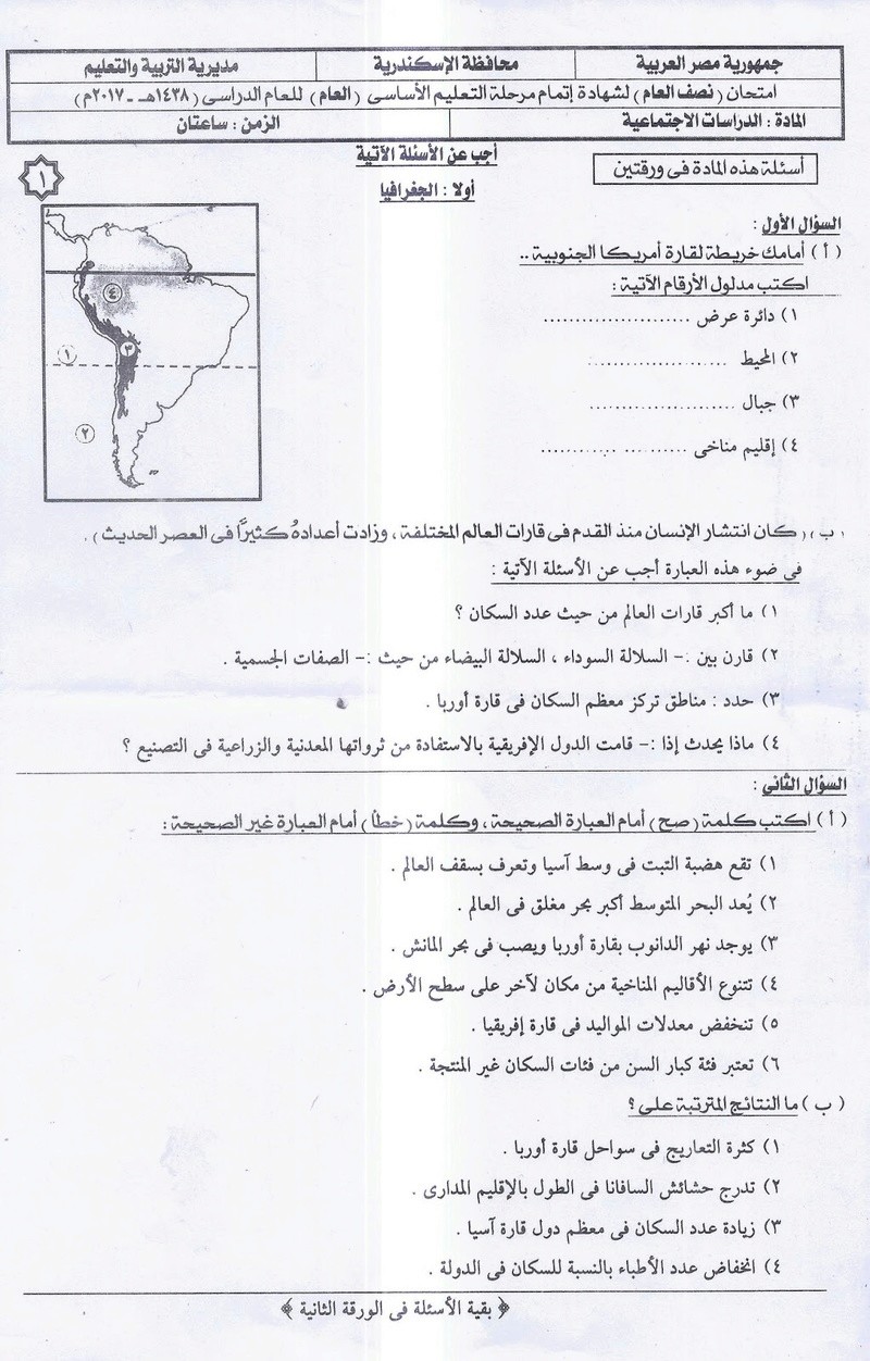 نموذج اجابة امتحان الدراسات الاجتماعية للصف الثالث الاعدادي الترم الاول 2017 - محافظة الاسكندرية 11100