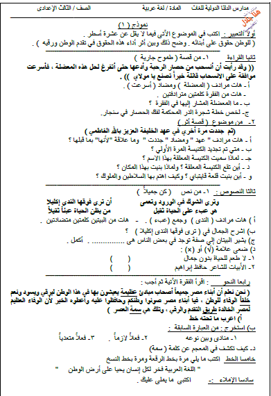 نموذج امتحان اللغة العربية للصف الثالث الإعدادى نصف العام 2017 113