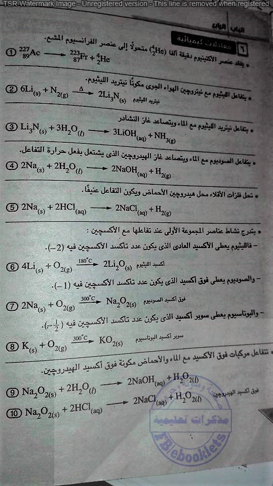 الثانى - في 7 ورقات فقط .. ملخص معادلات الكيمياء للصف الثانى الثانوى 1130