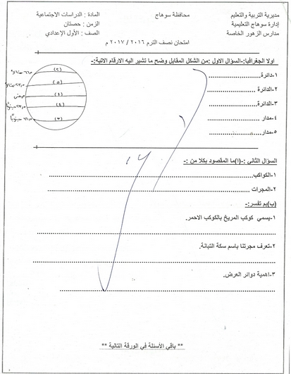  احدث امتحان ميدترم "دراسات اجتماعية" للصف الاول الاعدادي ترم أول 2017 115