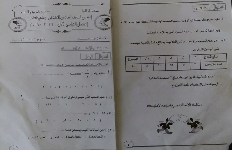  امتحان الرياضيات للصف السادس الابتدائي نصف العام 2017 - محافظة المنيا 1160