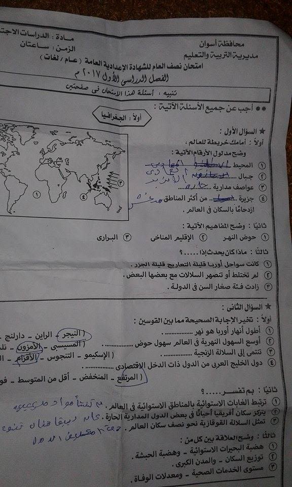 امتحان الدراسات الاجتماعية للصف الثالث الاعدادي الترم الاول 2017 - محافظة اسوان 1175