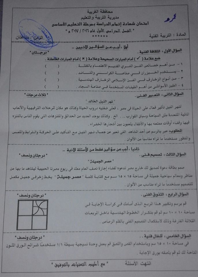امتحان تربية فنية الصف الثالث الاعدادي الترم الاول 2017 - محافظة الغربية 1196