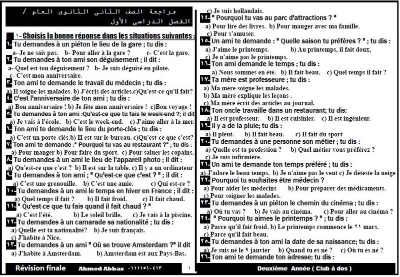 اقوى مراجعة نهائية فى اللغة الفرنسية + 25 امتحان للصف الثانى الثانوى ترم اول 2017 1222