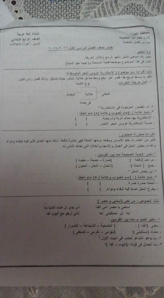 محافظة الجيزة: امتحان الميدترم لغة عربية الصف الرابع ترم اول  124