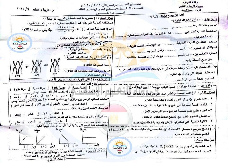 نموذج اجابة امتحان العلوم للصف الثالث الإعدادى نصف العام 2017 محافظة الشرقية 1244