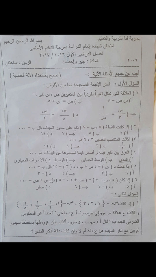 امتحان الجبر للصف الثالث الإعدادي الترم الأول 2017 محافظة قنا 1246
