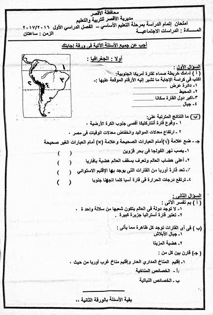 امتحان الدراسات الاجتماعية للصف الثالث الإعدادي الترم الأول 2017 محافظة الاقصر 1247