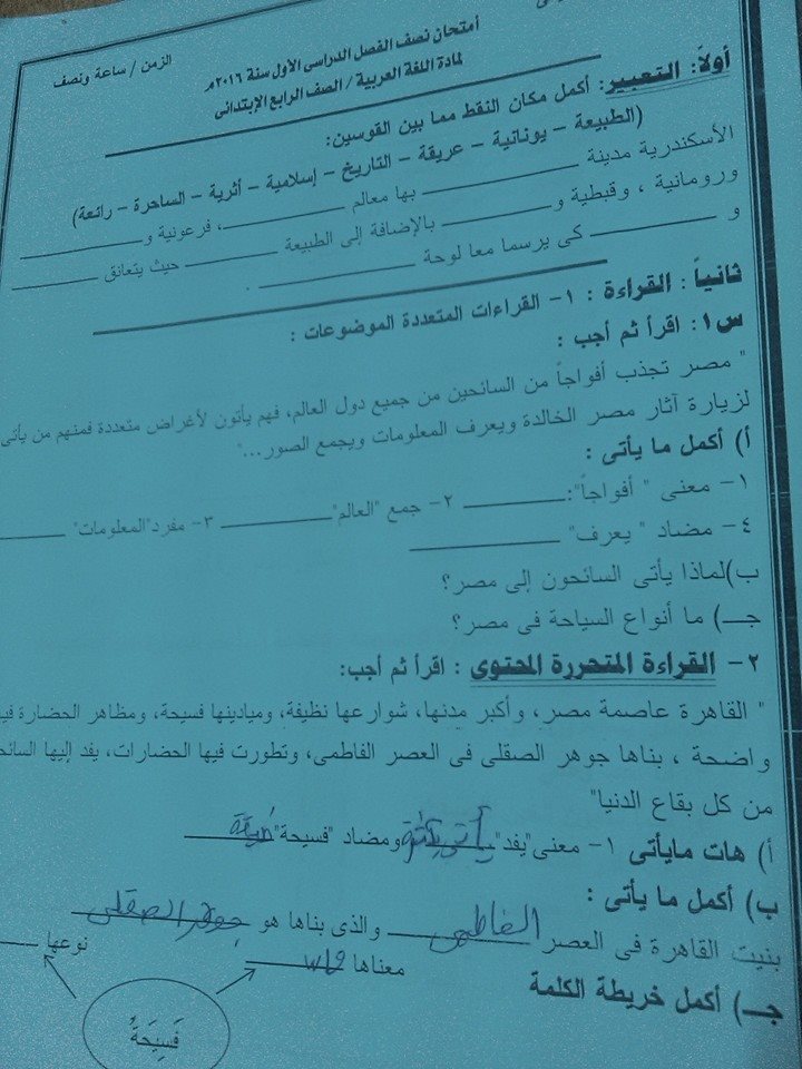 محافظة الدقهلية: امتحانات الميدترم لغة عربية الصف الرابع الابتدائي ترم اول 1311