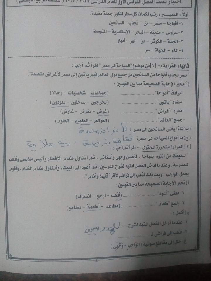 امتحانات ميد ترم لغة عربية للصف الرابع الابتدائي -  ادارة مصر الجديدة التعليمية 15027410