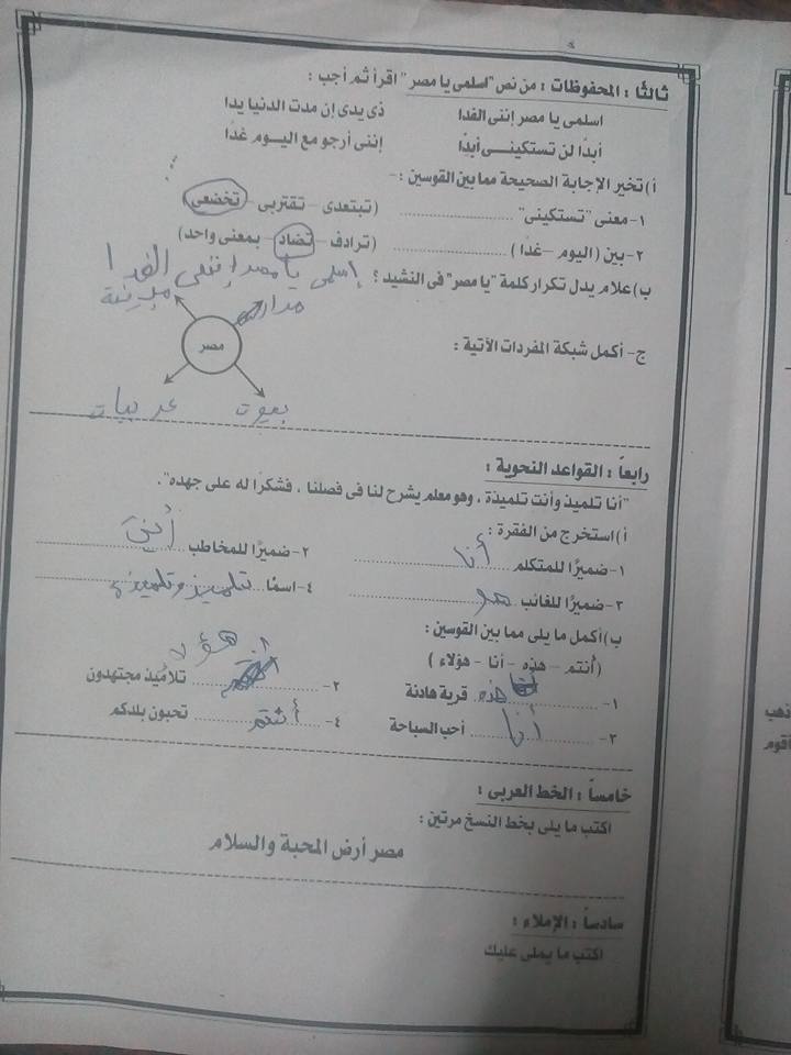 امتحانات ميد ترم لغة عربية للصف الرابع الابتدائي -  ادارة مصر الجديدة التعليمية 15085511