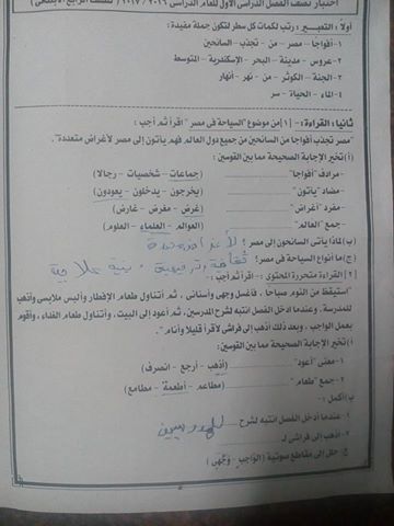 محافظة الدقهلية: امتحانات الميدترم لغة عربية الصف الرابع الابتدائي ترم اول 1510