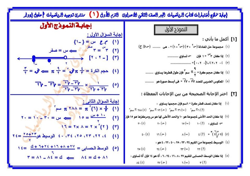 حل اختبارات كتاب الجبر والاحصاء للصف الثانى الاعدادى الترم الأول 2017 15400310