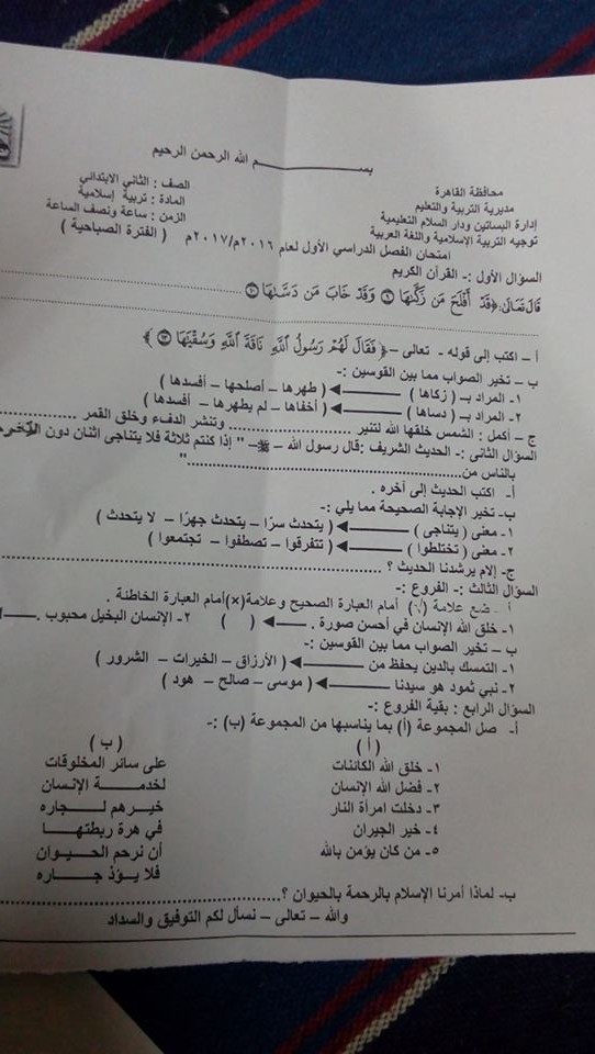 امتحان التربية الاسلامية للصف الثاني الابتدائي نصف العام 2017 -  محافظة القاهرة 15727210