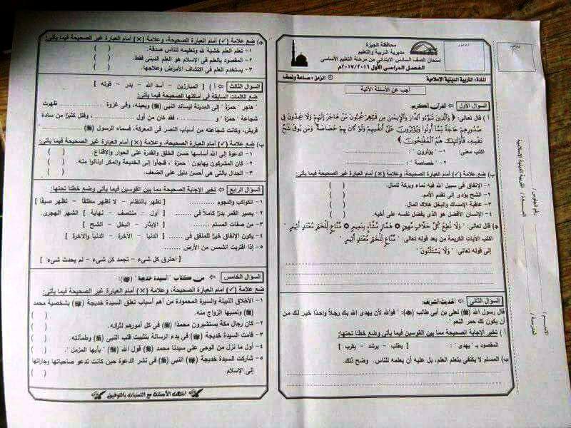  ورقة امتحان التربية الاسلامية للصف السادس الابتدائي نصف العام 2017 - محافظة الجيزة 15978010