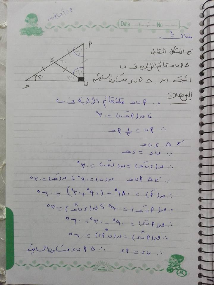درس المثلث المتساوي الساقين -هندسة - الصف الثاني الاعدادي 160