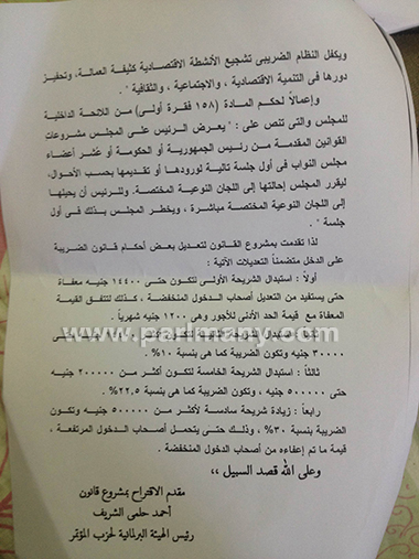 أول قانون فى البرلمان لتعديل "ضريبة الدخل".. رفع الشريحة المعفاة لـ14400 جنيه.. واستحداث شريحة سادسة لأصحاب الدخل الأكثر من 500000 جنية 17755210