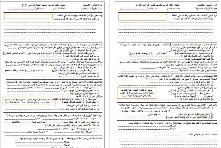 امتحان الميد ترم1_2017 لغة عربية رابع وخامس وسادس ابتدائي - ادارة الحامول التعليمية 20012