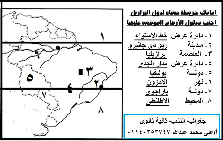 اسئلة خرائط جغرافيا التنمية للصف الثاني الثانوى 210