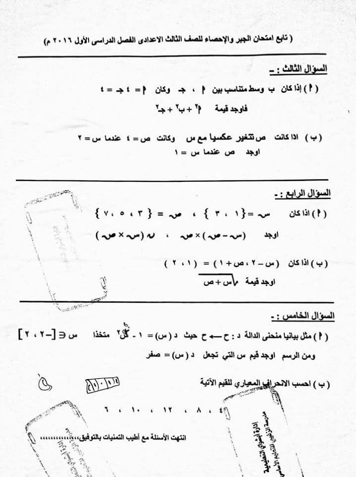 امتحان الجبر والاحصاء للصف الثالث الاعدادي نصف العام 2017 - محافظة الفيوم 2133