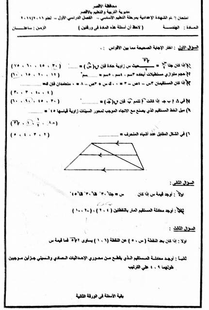 ورقة امتحان الرياضيات للصف السادس الابتدائى نصف العام 2017 - محافظة الاقصر 2147