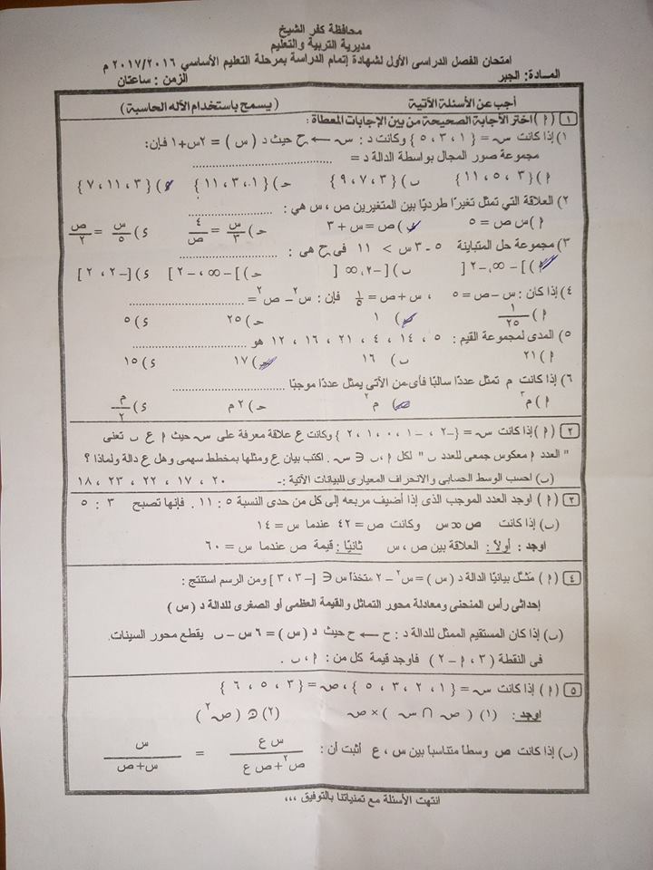ورقة امتحان الجبر للصف الثالث الاعدادي الترم الاول 2017 محافظة كفر الشيخ 2166
