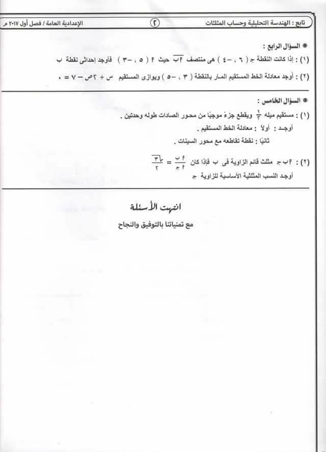 امتحان الهندسة للصف الثالث الاعدادي نصف العام 2017 محافظة اسوان 2168