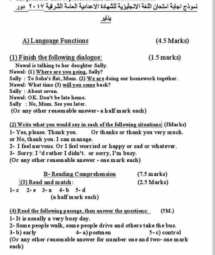 نموذج الاجابة الرسمي لامتحان اللغة الانجليزية للشهادة الاعدادية نصف العام 2017 محافظة الشرقية 2177