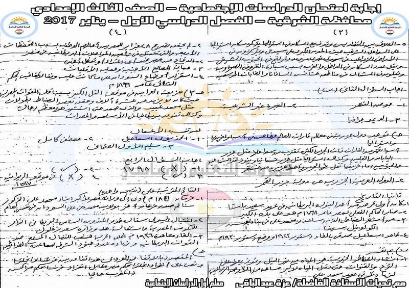 نموذج اجابة امتحان الدراسات الاجتماعية الصف الثالث الإعدادي الترم الاول 2017 محافظة الشرقية 2179