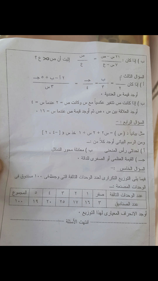 امتحان الجبر للصف الثالث الإعدادي الترم الأول 2017 محافظة قنا 2180