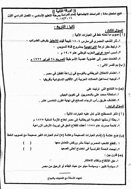 امتحان الدراسات الاجتماعية للصف الثالث الإعدادي الترم الأول 2017 محافظة الاقصر 2181