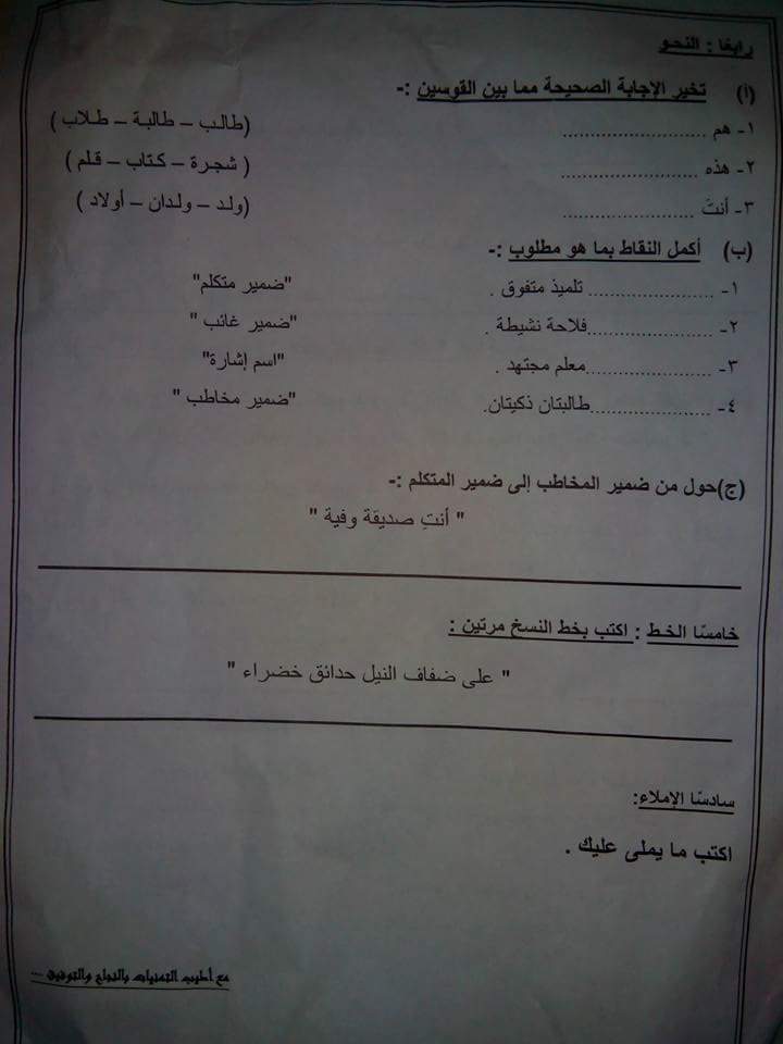 امتحان الميدترم لغة عربية الصف الرابع ترم اول - ادارة سوهاج التعليمية 220