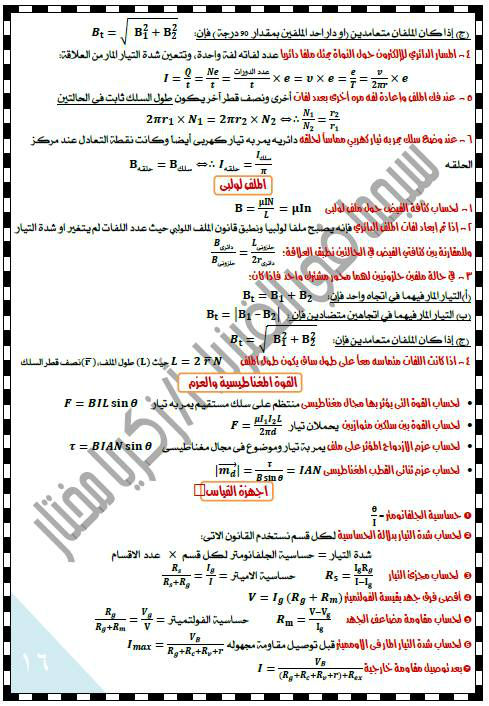  قوانين الفيزياء للصف الثالث الثانوي في 10 ورقات - صفحة 1 280