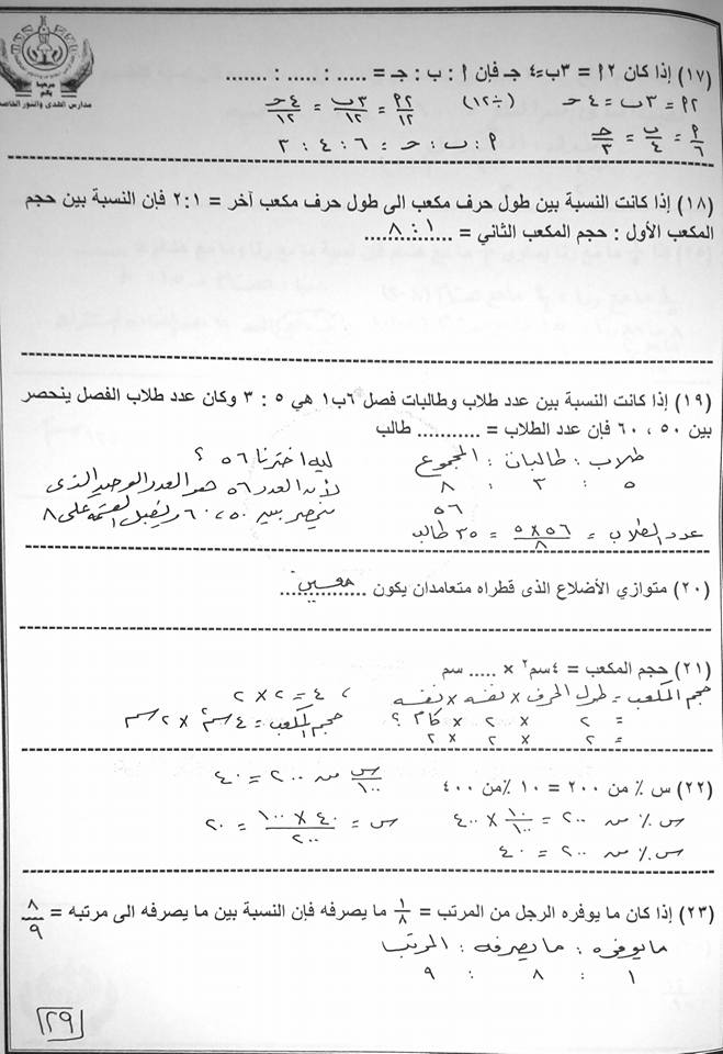 اقوى اسئلة الرياضيات بالاجابات لامتحان نصف العام للصف السادس 2910