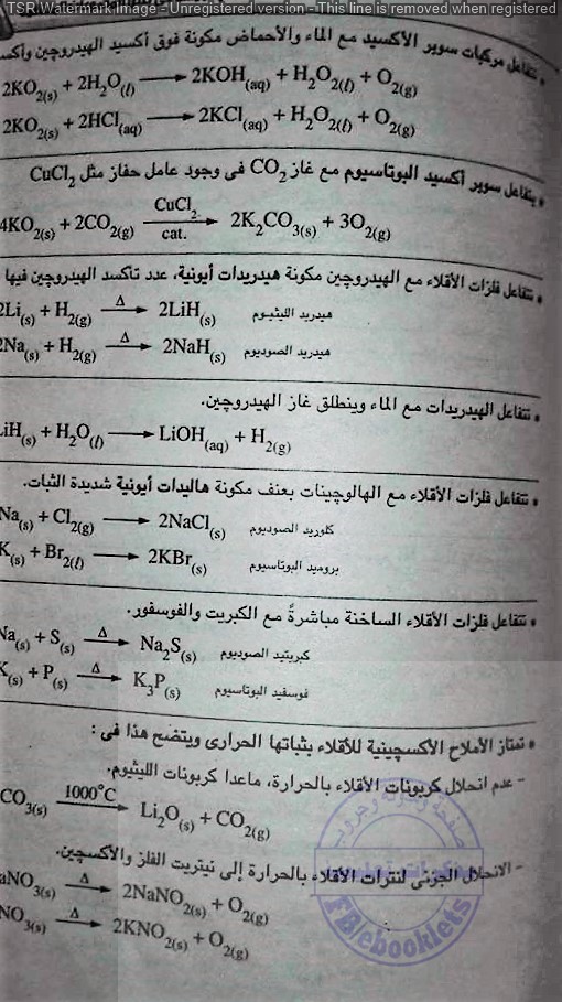 الثانى - في 7 ورقات فقط .. ملخص معادلات الكيمياء للصف الثانى الثانوى 296