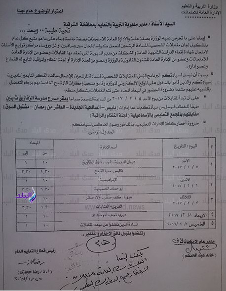 التعليم: مواعيد واماكن مقابلات المرشحين للعمل بلجان النظام والمراقبة لامتحان الثانوية العامة 2017 29810