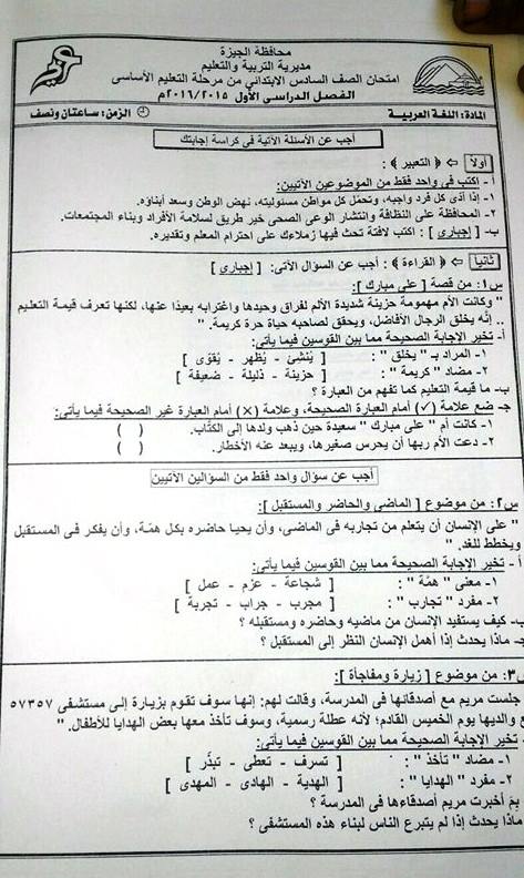 محافظة الجيزة: امتحان الميدترم لغة عربية الصف السادس الابتدائي ترم اول 2017 317
