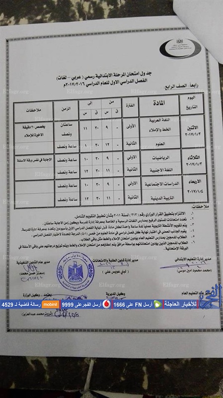 جدول امتحانات محافظة بني سويف نصف العام 2017 341