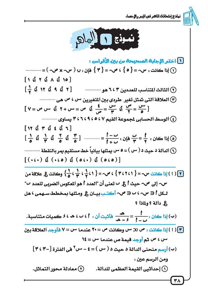 نماذج امتحانات الصف الثالث الاعدادي الترم الاول 2020 فى الرياضيات 3610